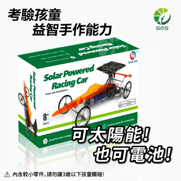 太陽能動力賽車 DIY：圖片 4